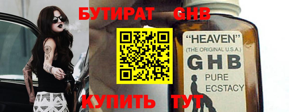БУТИРАТ бутандиол Тутаев