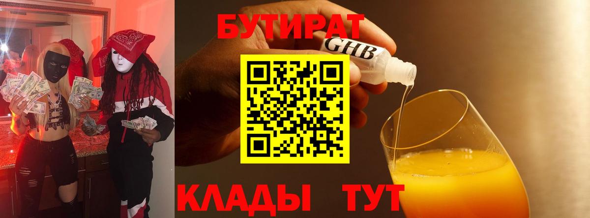 БУТИРАТ BDO  Вход с VPN  Тутаев 