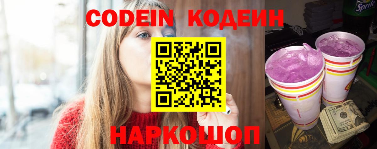 Тутаев  Codein Purple Drank  Вход с VPN  Кодеин Purple Drank 