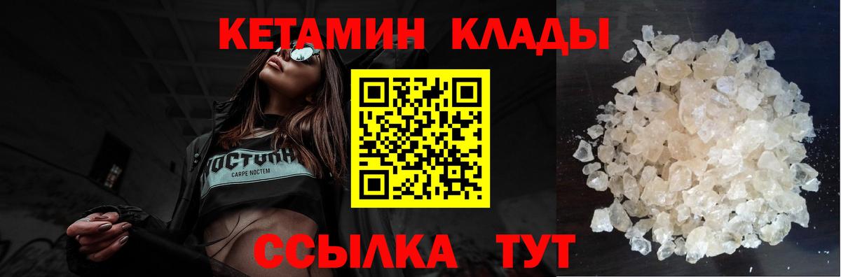 Тутаев  Кетамин VHQ  Вход с VPN 