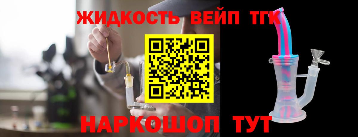 Тутаев  ТГК жижа  Вход с VPN  ТГК вейп 